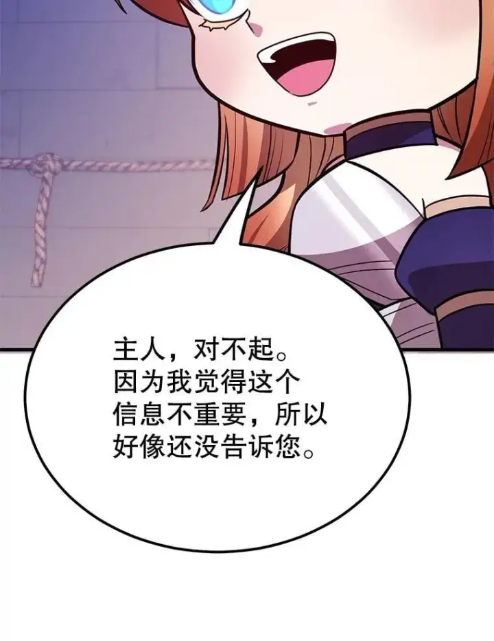 《10星级扭蛋玩家》67.首席工程师图9