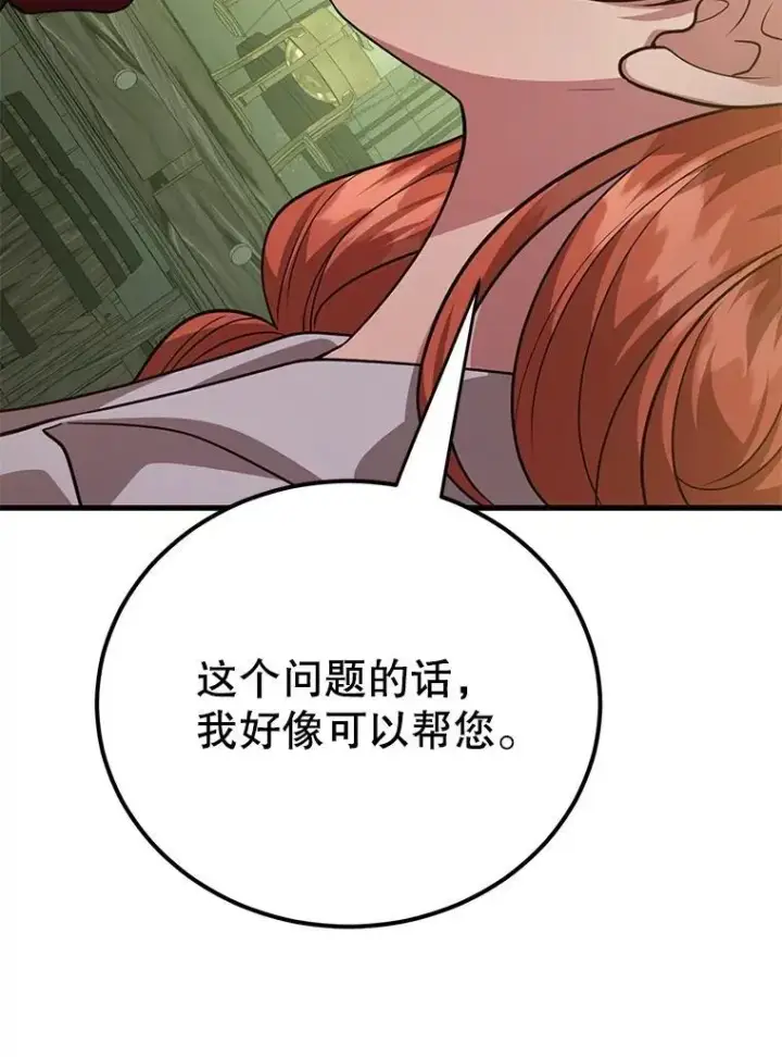 《10星级扭蛋玩家》68.巴西拉斯图101