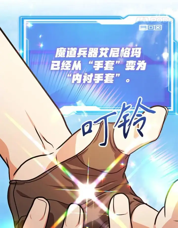 《10星级扭蛋玩家》68.巴西拉斯图106