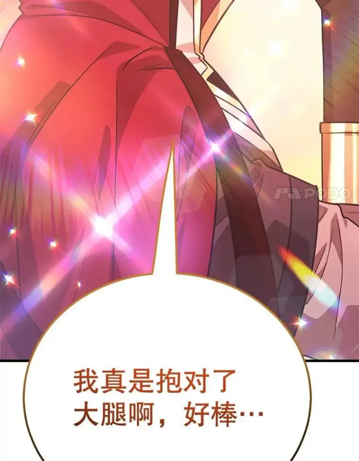 《10星级扭蛋玩家》68.巴西拉斯图109