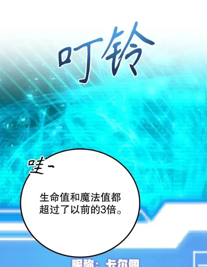 《10星级扭蛋玩家》68.巴西拉斯图112