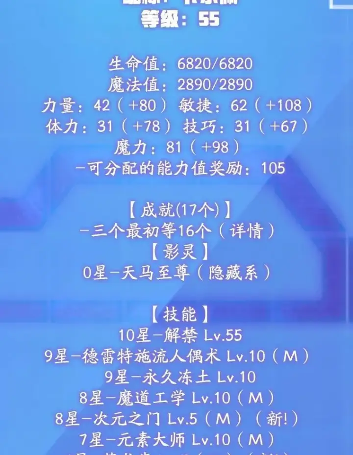 《10星级扭蛋玩家》68.巴西拉斯图113