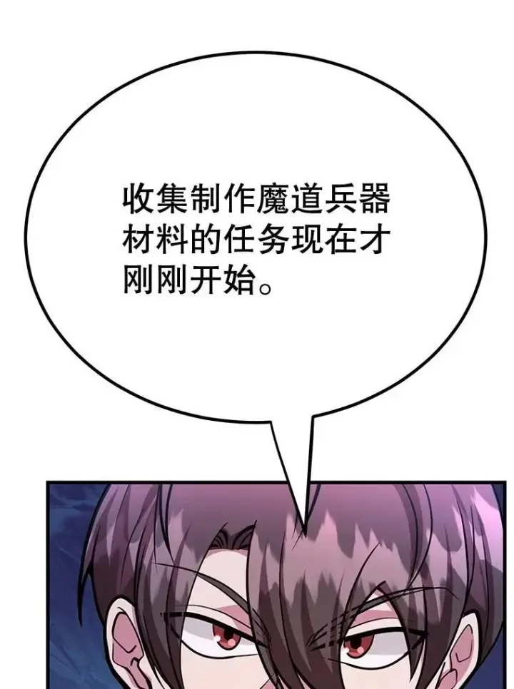 《10星级扭蛋玩家》68.巴西拉斯图26