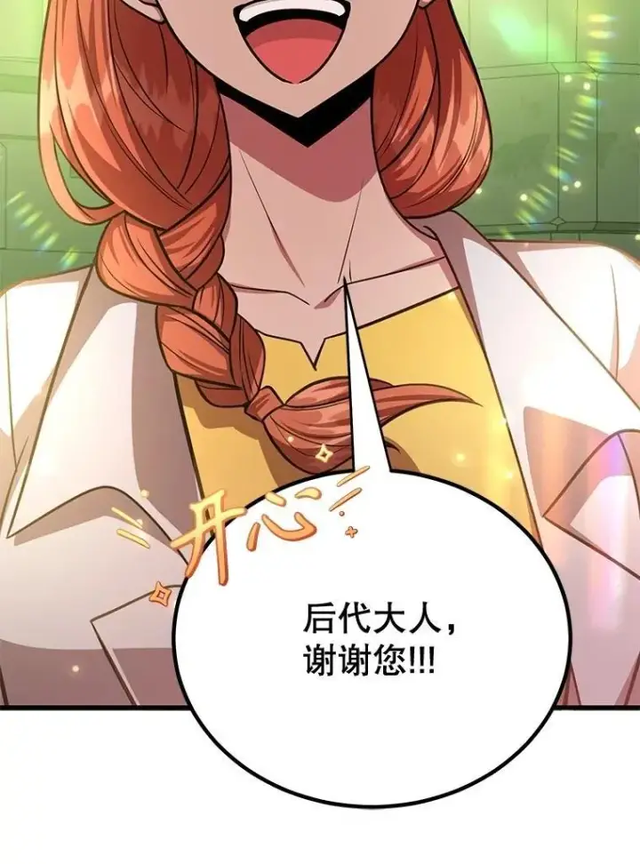 《10星级扭蛋玩家》68.巴西拉斯图32