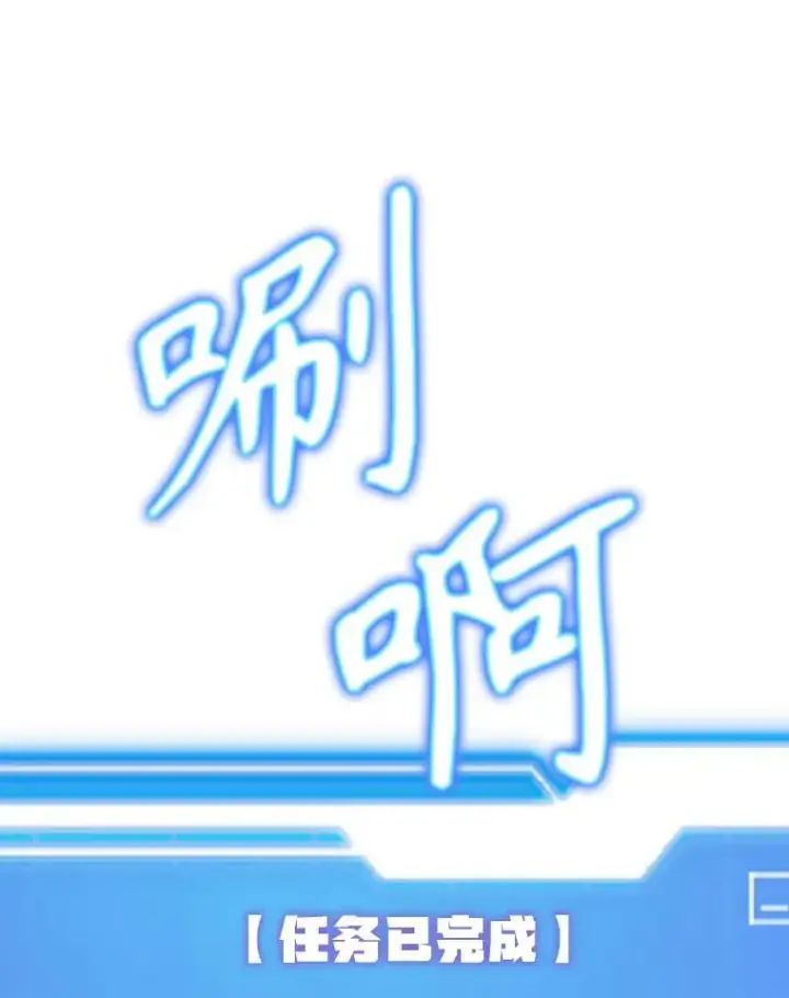 《10星级扭蛋玩家》68.巴西拉斯图33