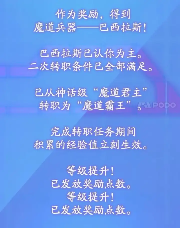 《10星级扭蛋玩家》68.巴西拉斯图34