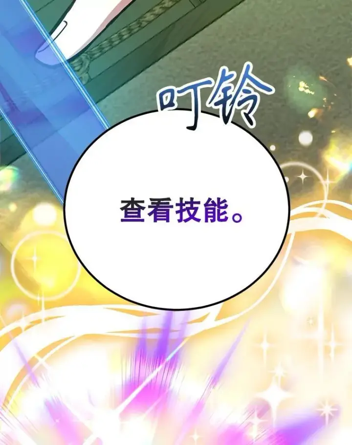 《10星级扭蛋玩家》68.巴西拉斯图38