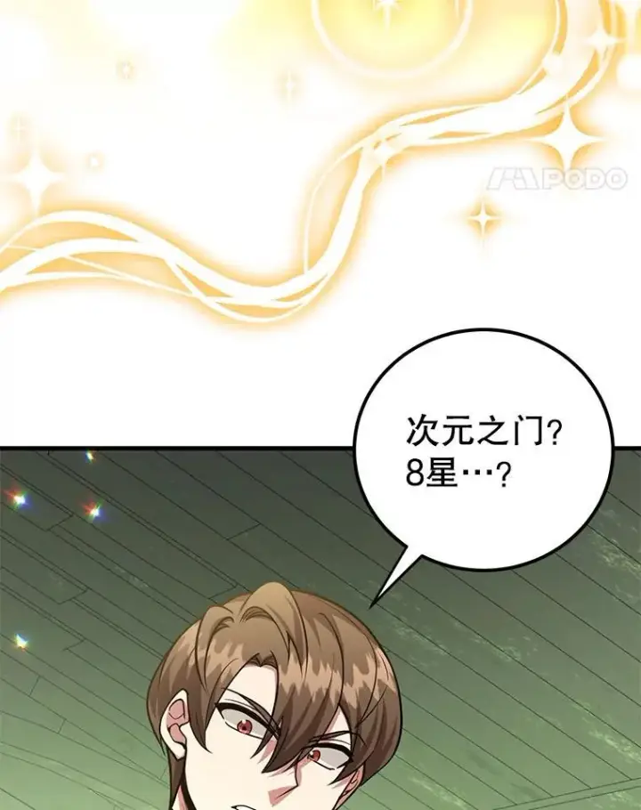 《10星级扭蛋玩家》68.巴西拉斯图41