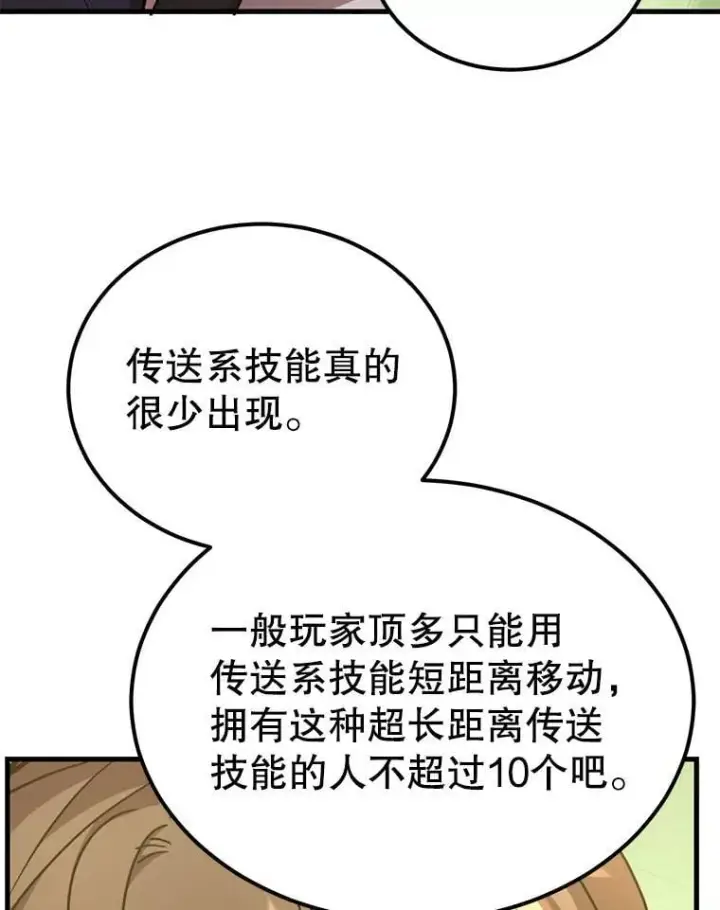 《10星级扭蛋玩家》68.巴西拉斯图43