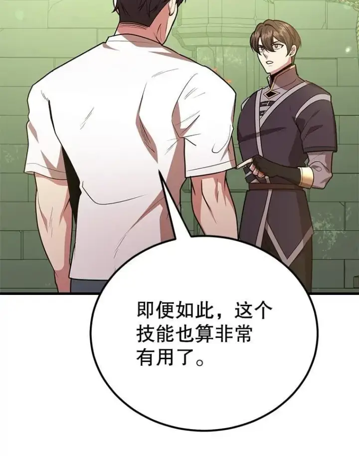 《10星级扭蛋玩家》68.巴西拉斯图46