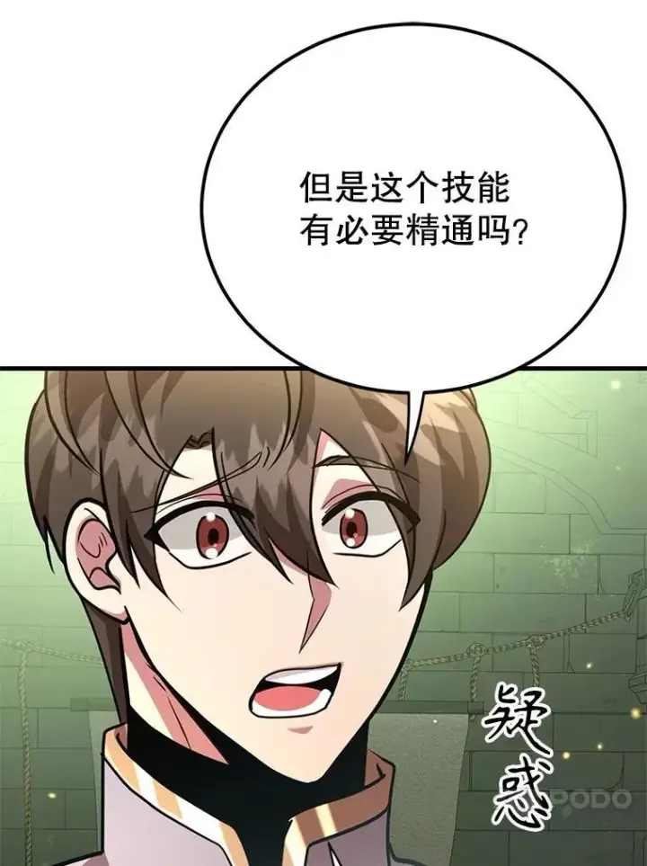《10星级扭蛋玩家》68.巴西拉斯图47