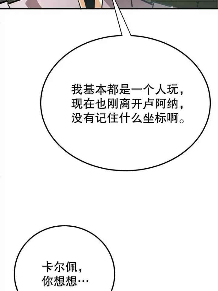 《10星级扭蛋玩家》68.巴西拉斯图48