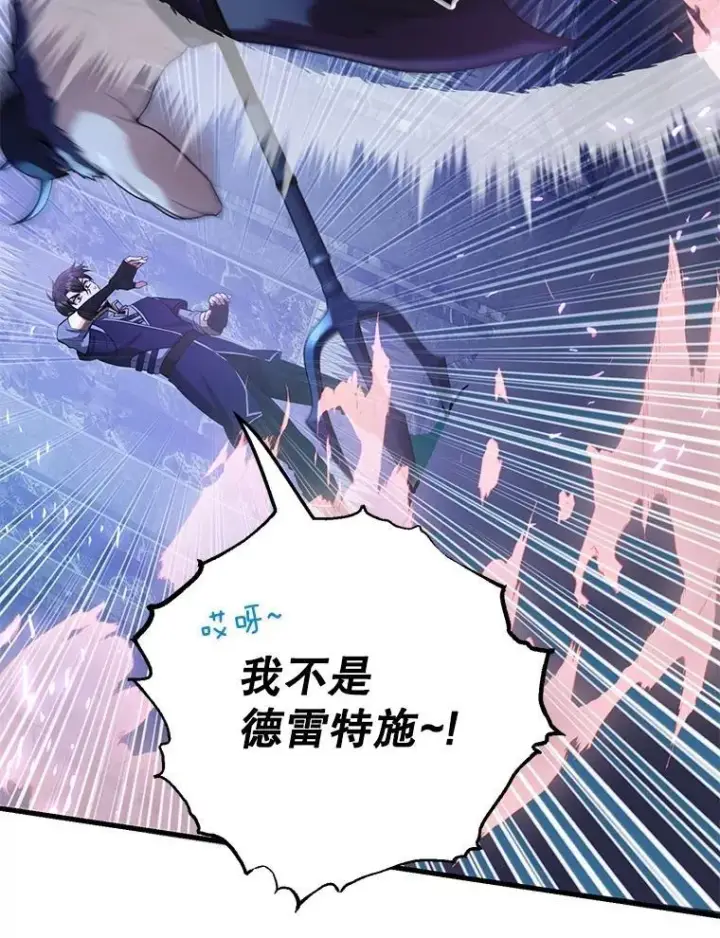 《10星级扭蛋玩家》68.巴西拉斯图5