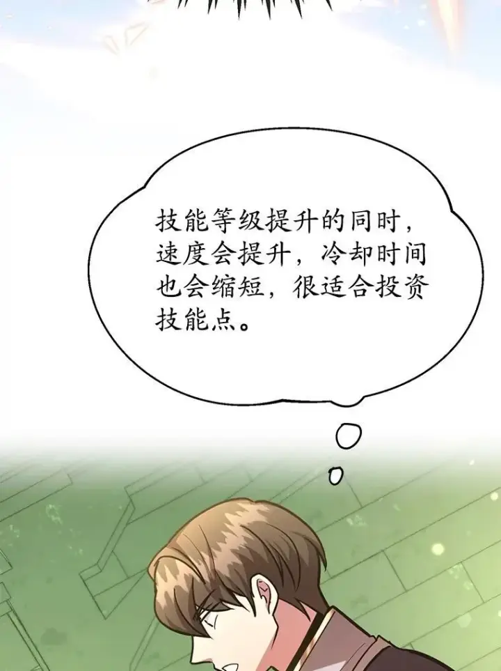 《10星级扭蛋玩家》68.巴西拉斯图56