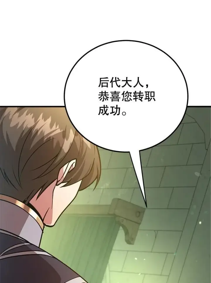 《10星级扭蛋玩家》68.巴西拉斯图59