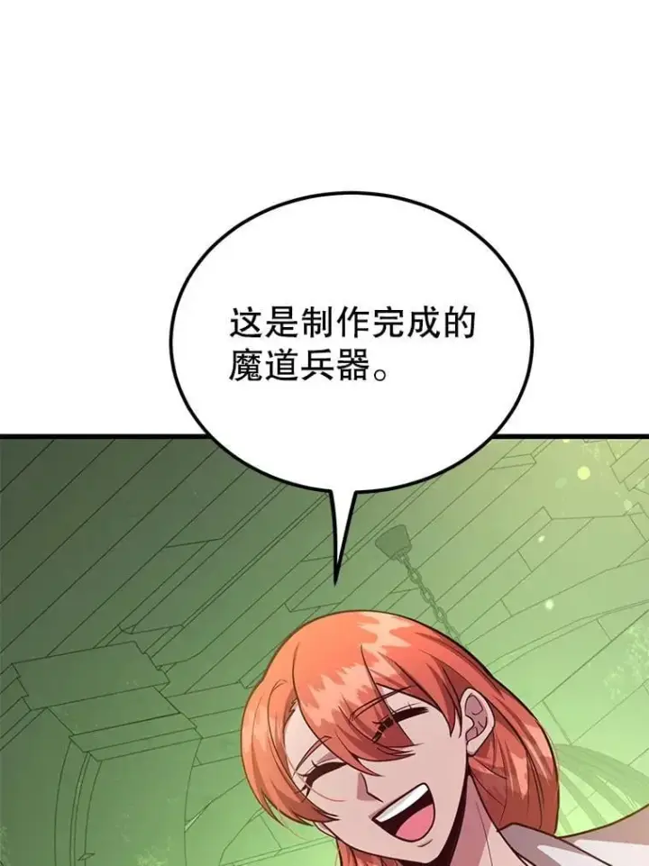 《10星级扭蛋玩家》68.巴西拉斯图61