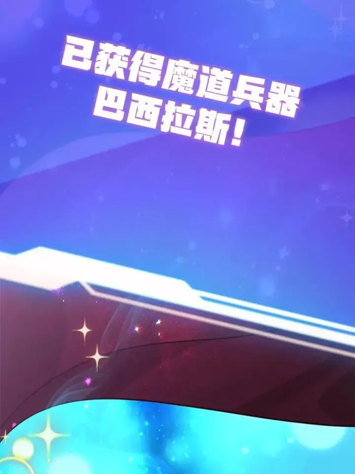 《10星级扭蛋玩家》68.巴西拉斯图65