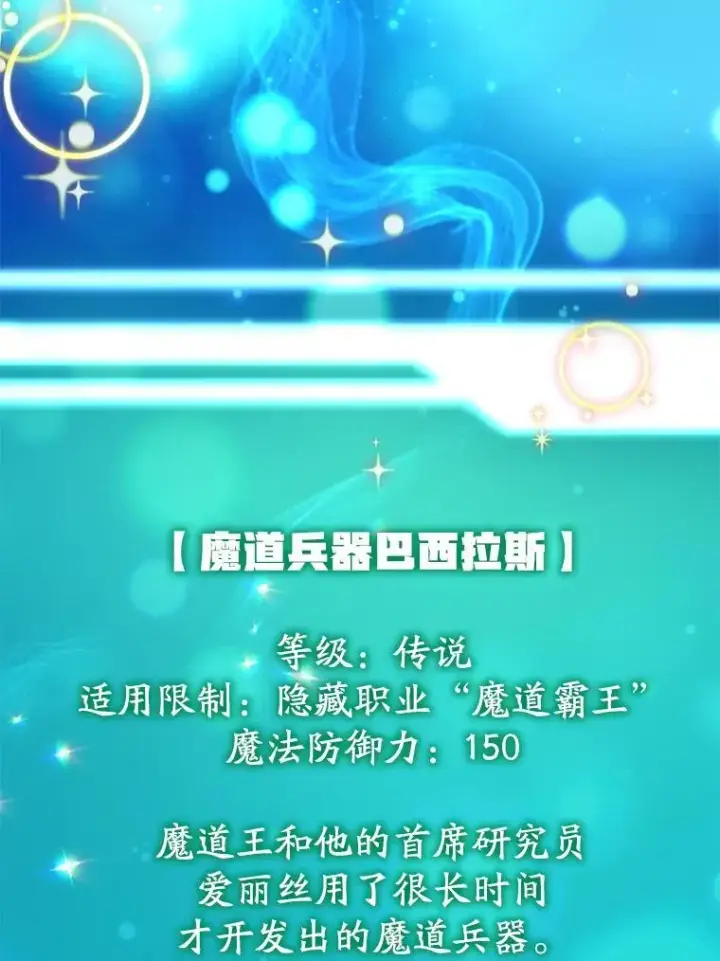 《10星级扭蛋玩家》68.巴西拉斯图66