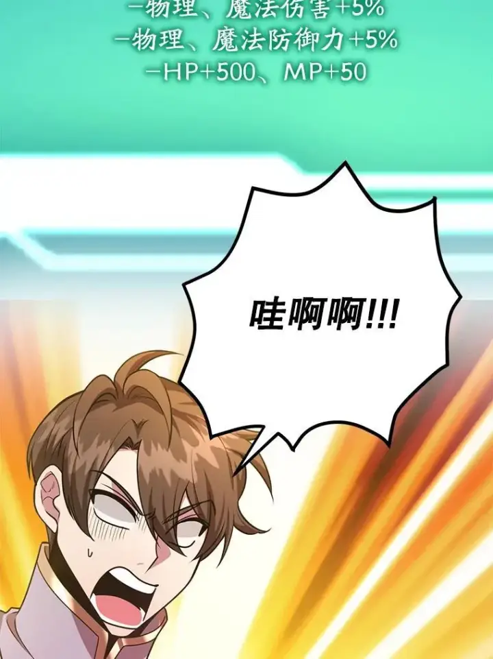 《10星级扭蛋玩家》68.巴西拉斯图68