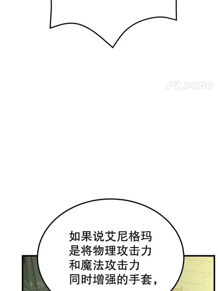 《10星级扭蛋玩家》68.巴西拉斯图70