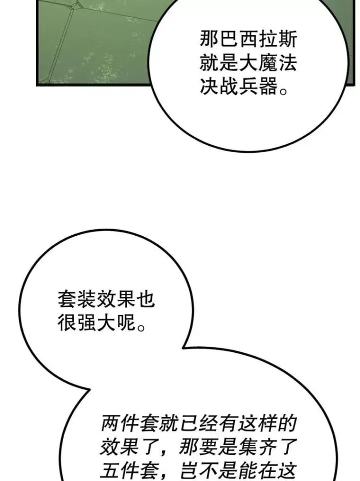 《10星级扭蛋玩家》68.巴西拉斯图72