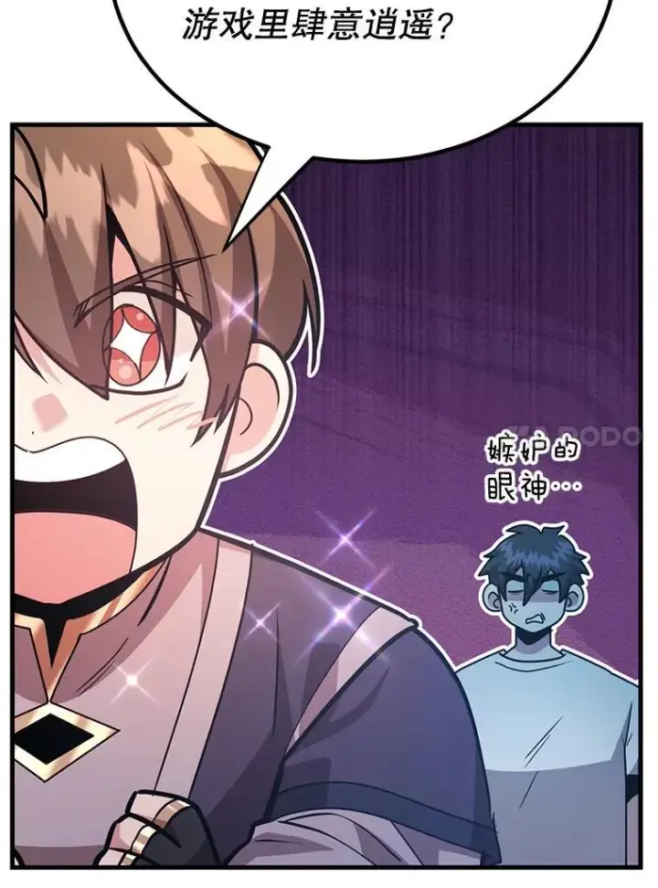 《10星级扭蛋玩家》68.巴西拉斯图73