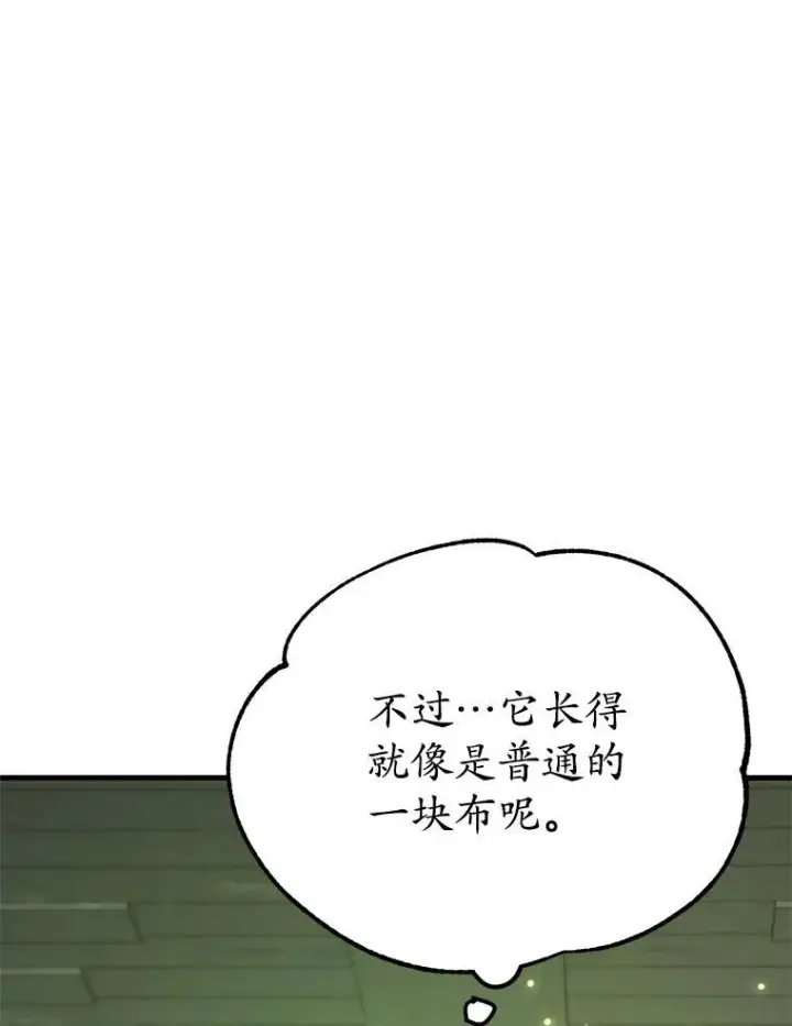 《10星级扭蛋玩家》68.巴西拉斯图74