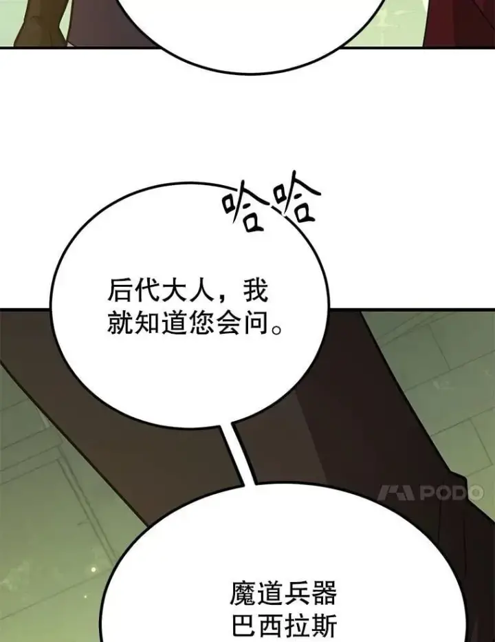 《10星级扭蛋玩家》68.巴西拉斯图76