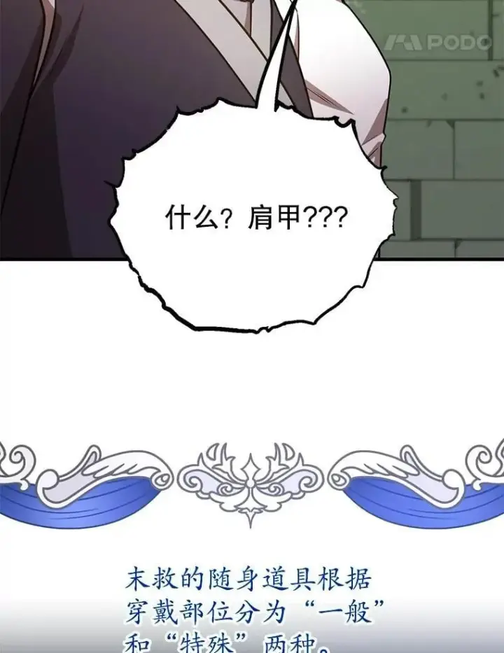 《10星级扭蛋玩家》68.巴西拉斯图80