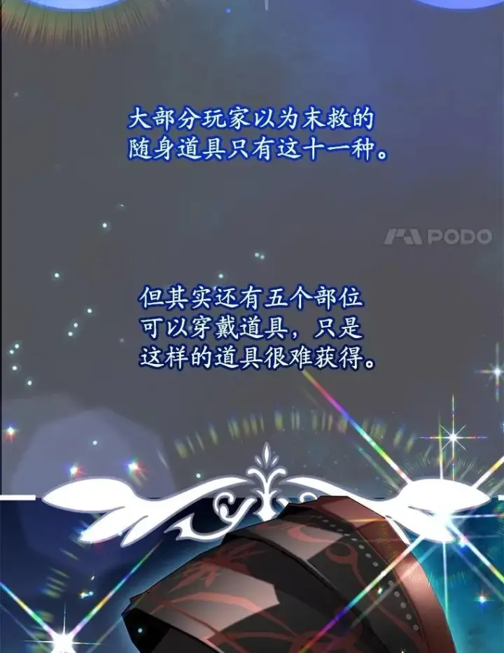 《10星级扭蛋玩家》68.巴西拉斯图83