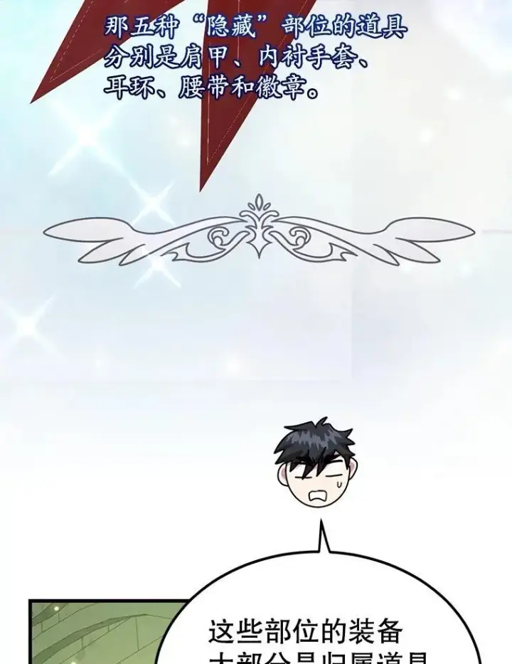 《10星级扭蛋玩家》68.巴西拉斯图85