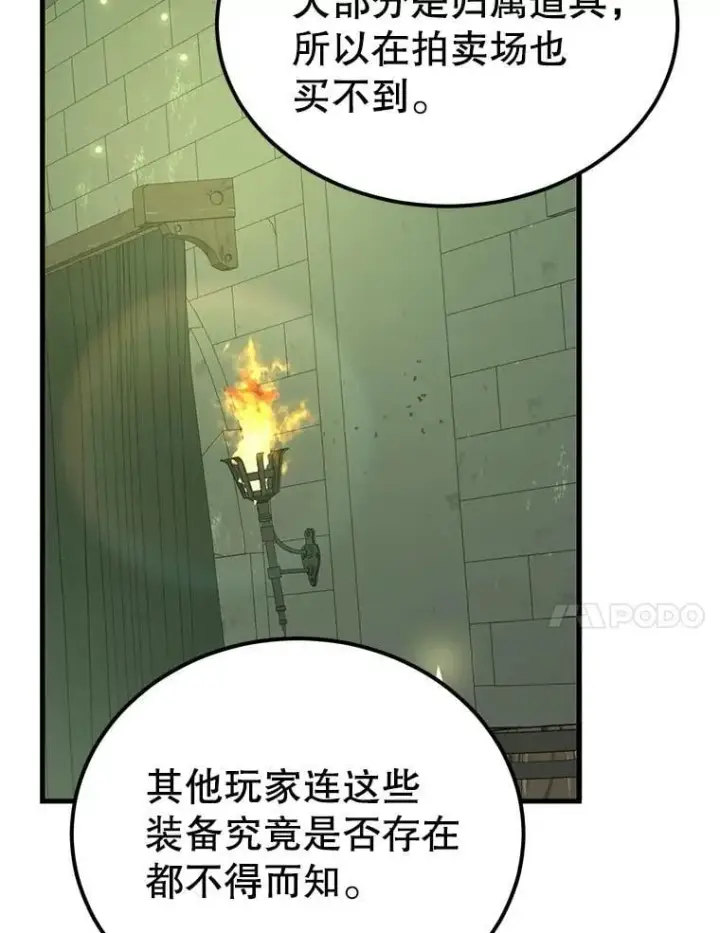 《10星级扭蛋玩家》68.巴西拉斯图86