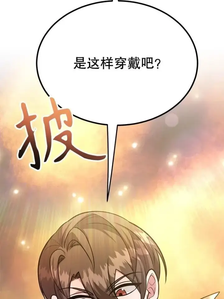 《10星级扭蛋玩家》68.巴西拉斯图90