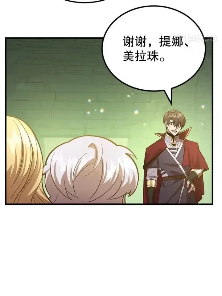 《10星级扭蛋玩家》68.巴西拉斯图93