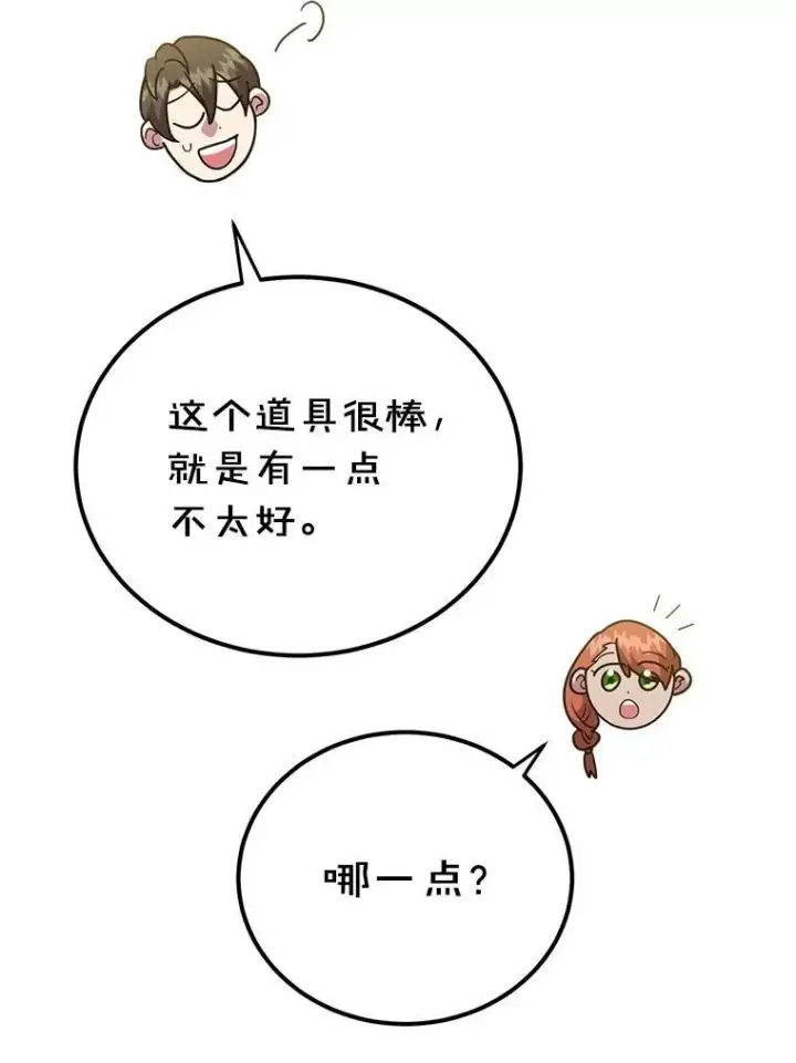 《10星级扭蛋玩家》68.巴西拉斯图94