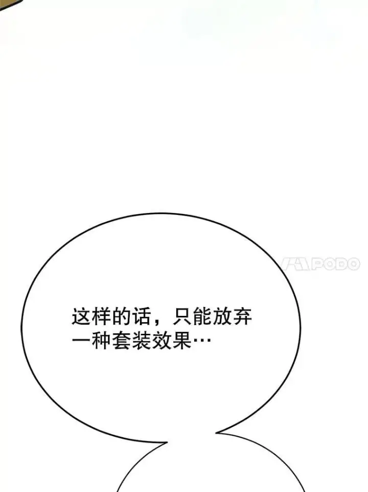 《10星级扭蛋玩家》68.巴西拉斯图99