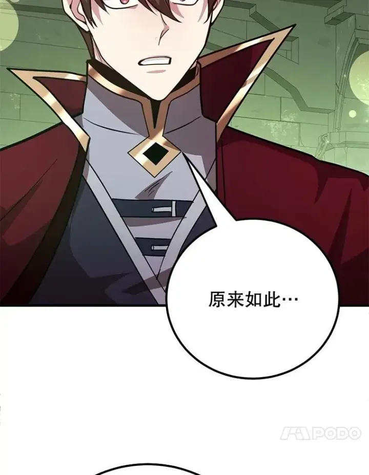 《10星级扭蛋玩家》69.觐见国王图10