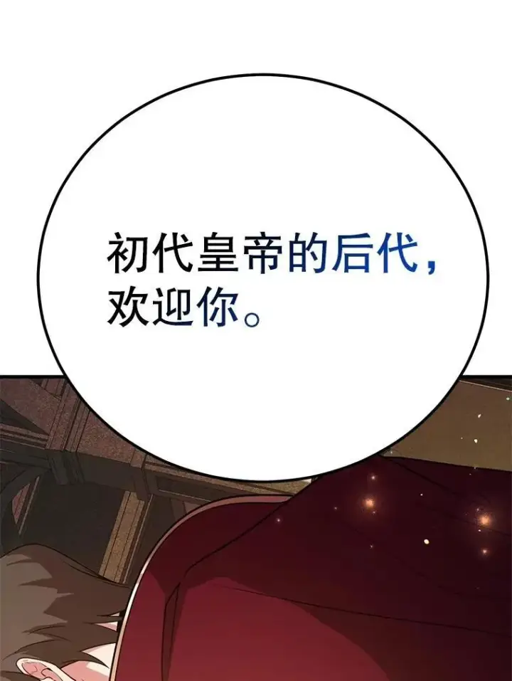 《10星级扭蛋玩家》69.觐见国王图105