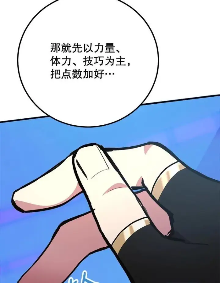 《10星级扭蛋玩家》69.觐见国王图11