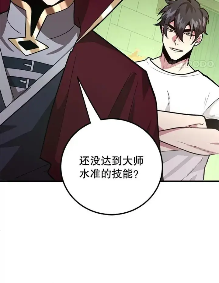 《10星级扭蛋玩家》69.觐见国王图14