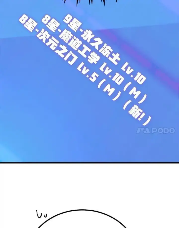 《10星级扭蛋玩家》69.觐见国王图17