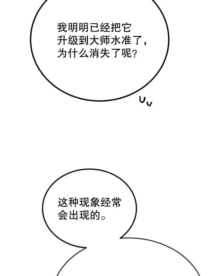 《10星级扭蛋玩家》69.觐见国王图18