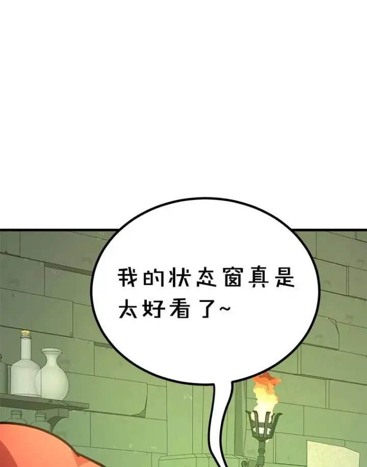 《10星级扭蛋玩家》69.觐见国王图23