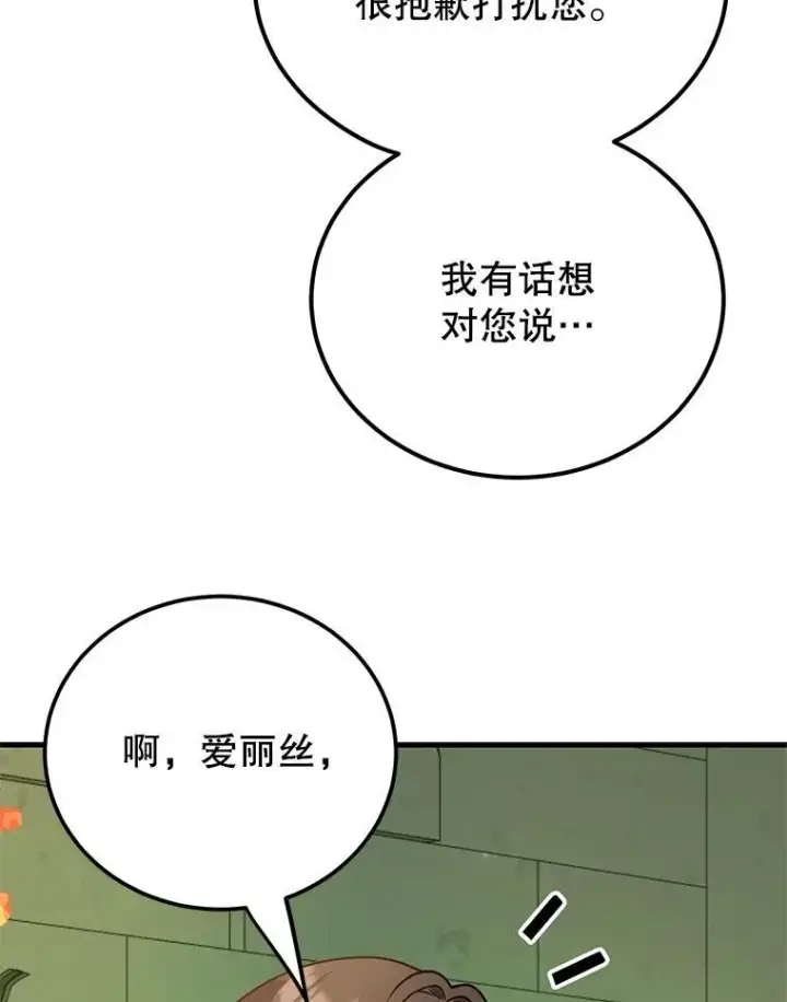 《10星级扭蛋玩家》69.觐见国王图25