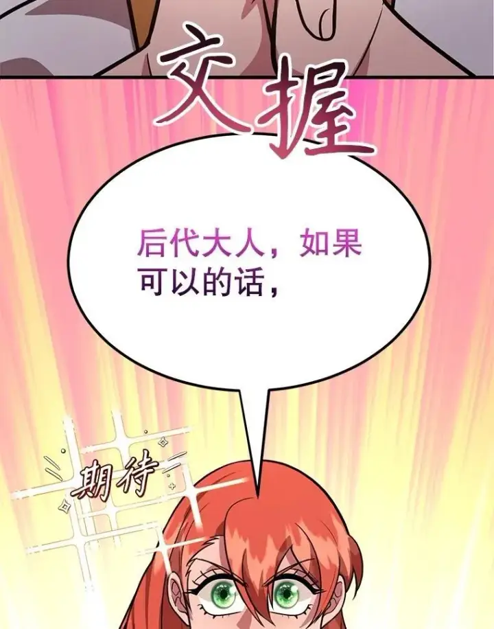 《10星级扭蛋玩家》69.觐见国王图28