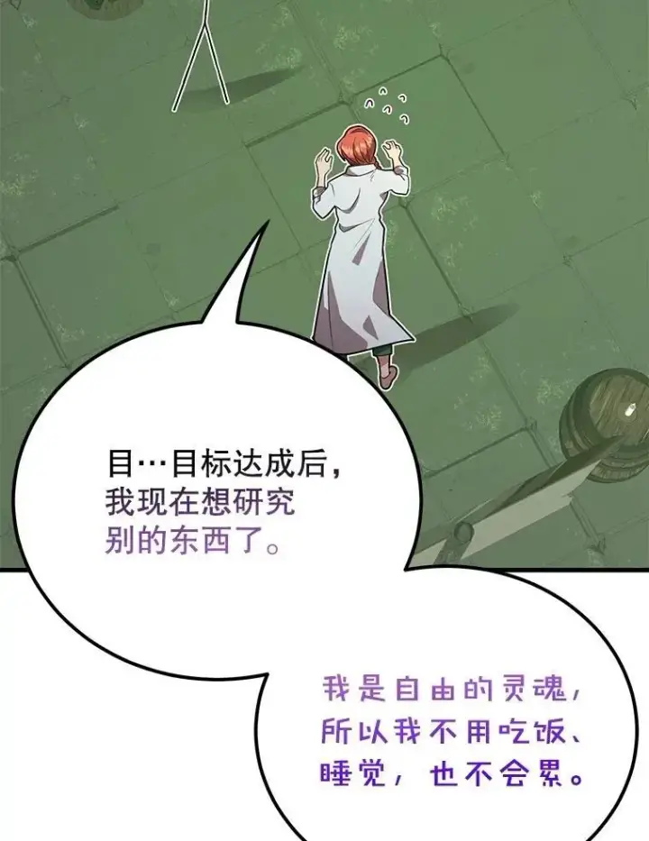 《10星级扭蛋玩家》69.觐见国王图33