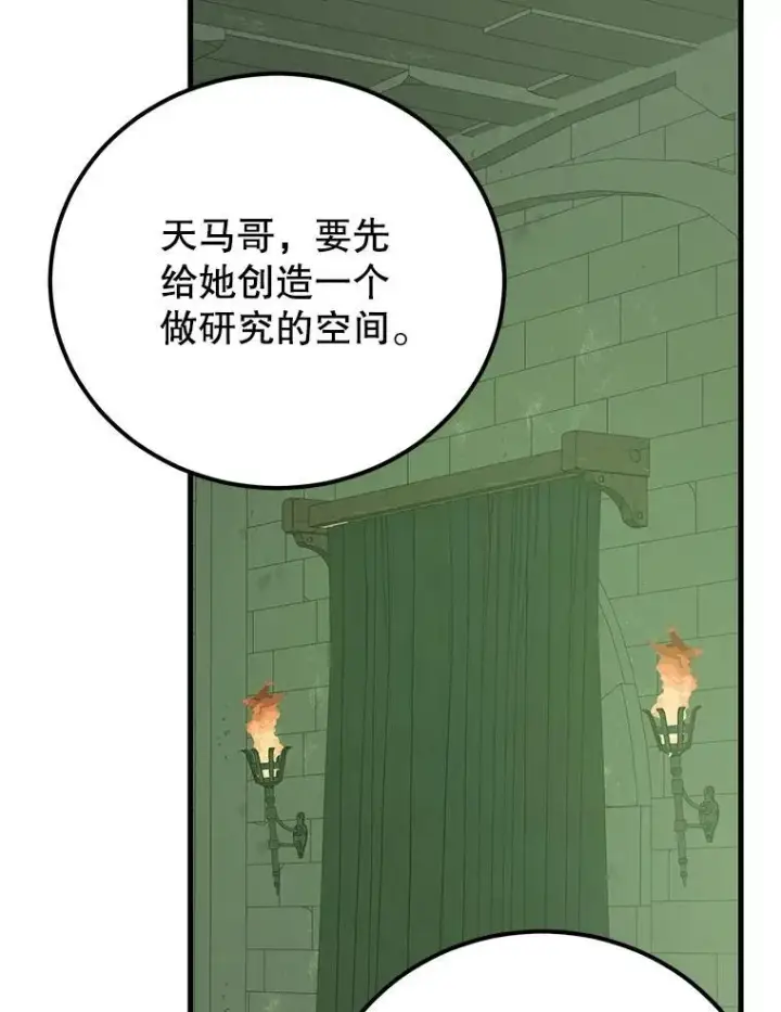 《10星级扭蛋玩家》69.觐见国王图38