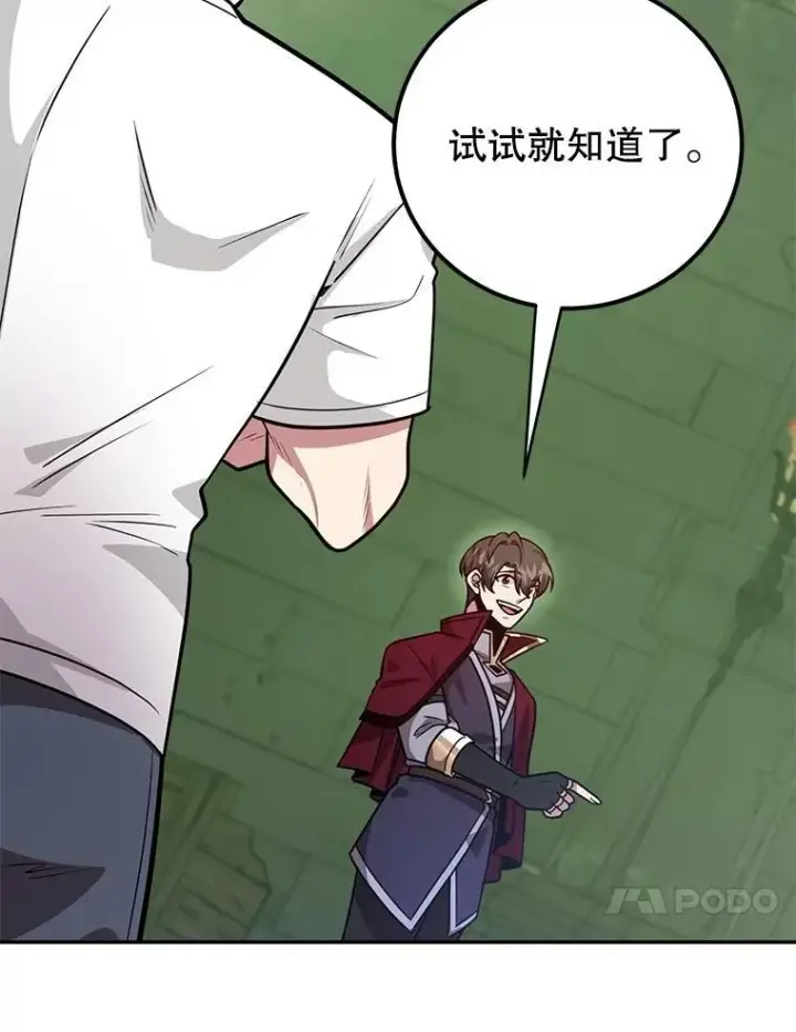 《10星级扭蛋玩家》69.觐见国王图40