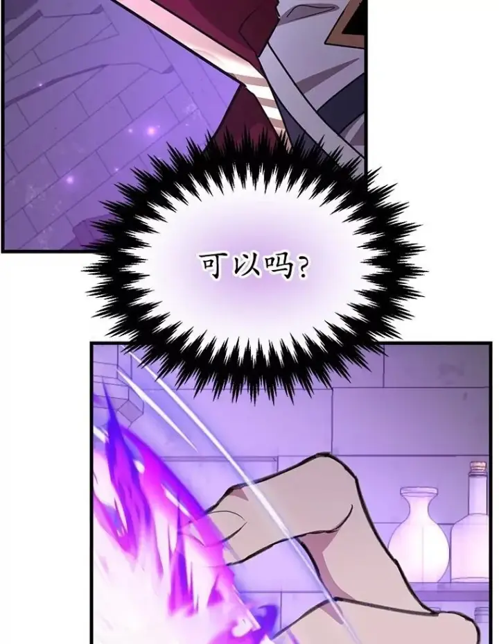 《10星级扭蛋玩家》69.觐见国王图48