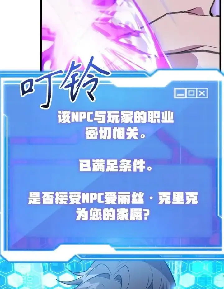 《10星级扭蛋玩家》69.觐见国王图49